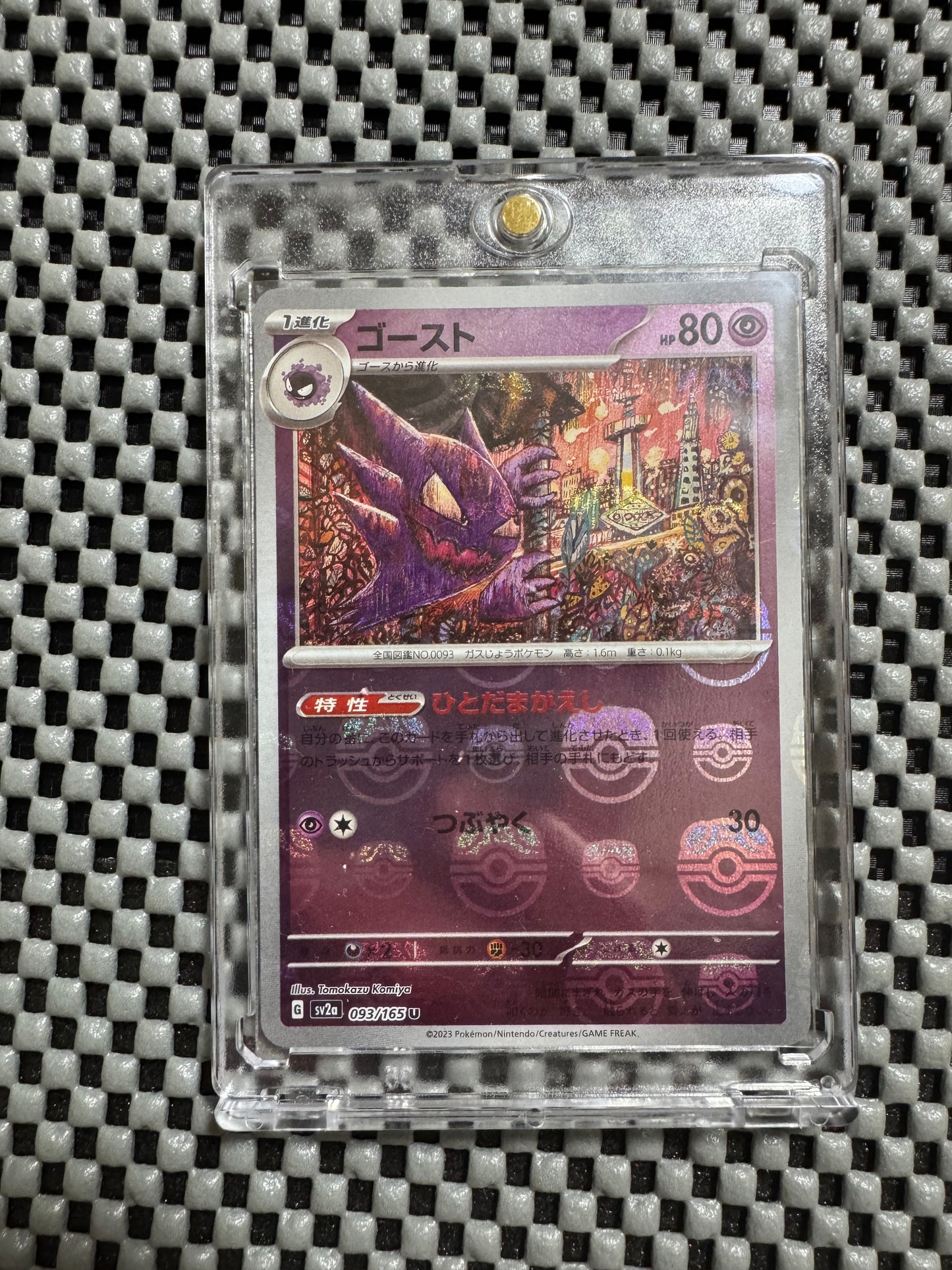 Haunter (Master Ball Mirror Holo) SV2a 093/165