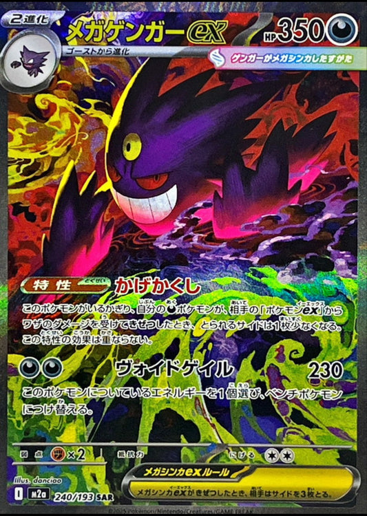 Mega Gengar ex SAR 240/193 M2a Japanese Pokemon Card