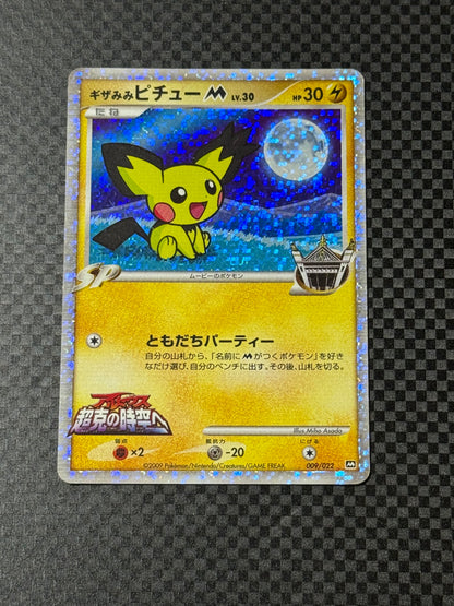 Gizamimi Pichu M Lv.30 Promo Card【009/022】(Pokémon Movie 2009)