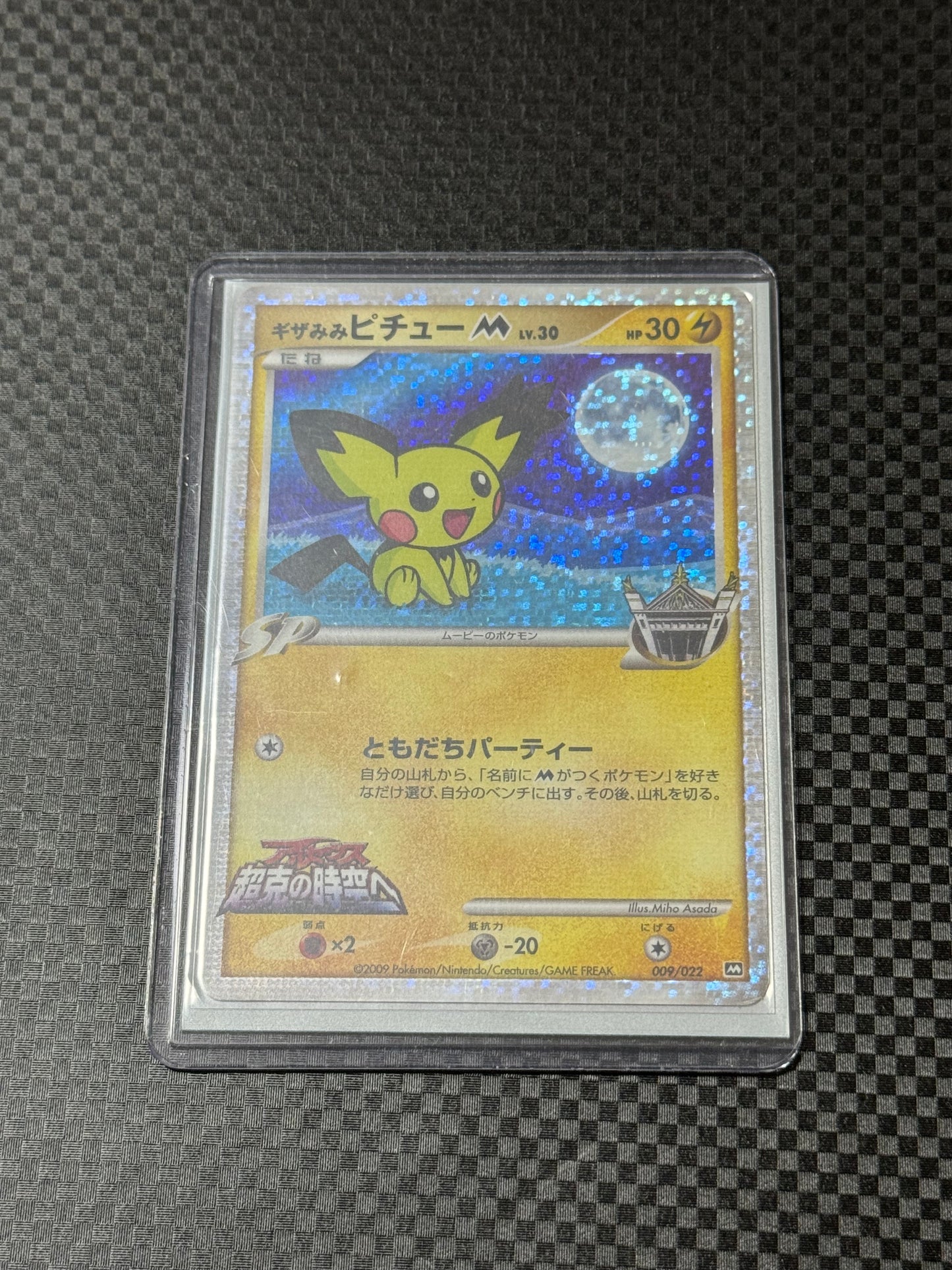 Gizamimi Pichu M Lv.30 Promo Card【009/022】(Pokémon Movie 2009)