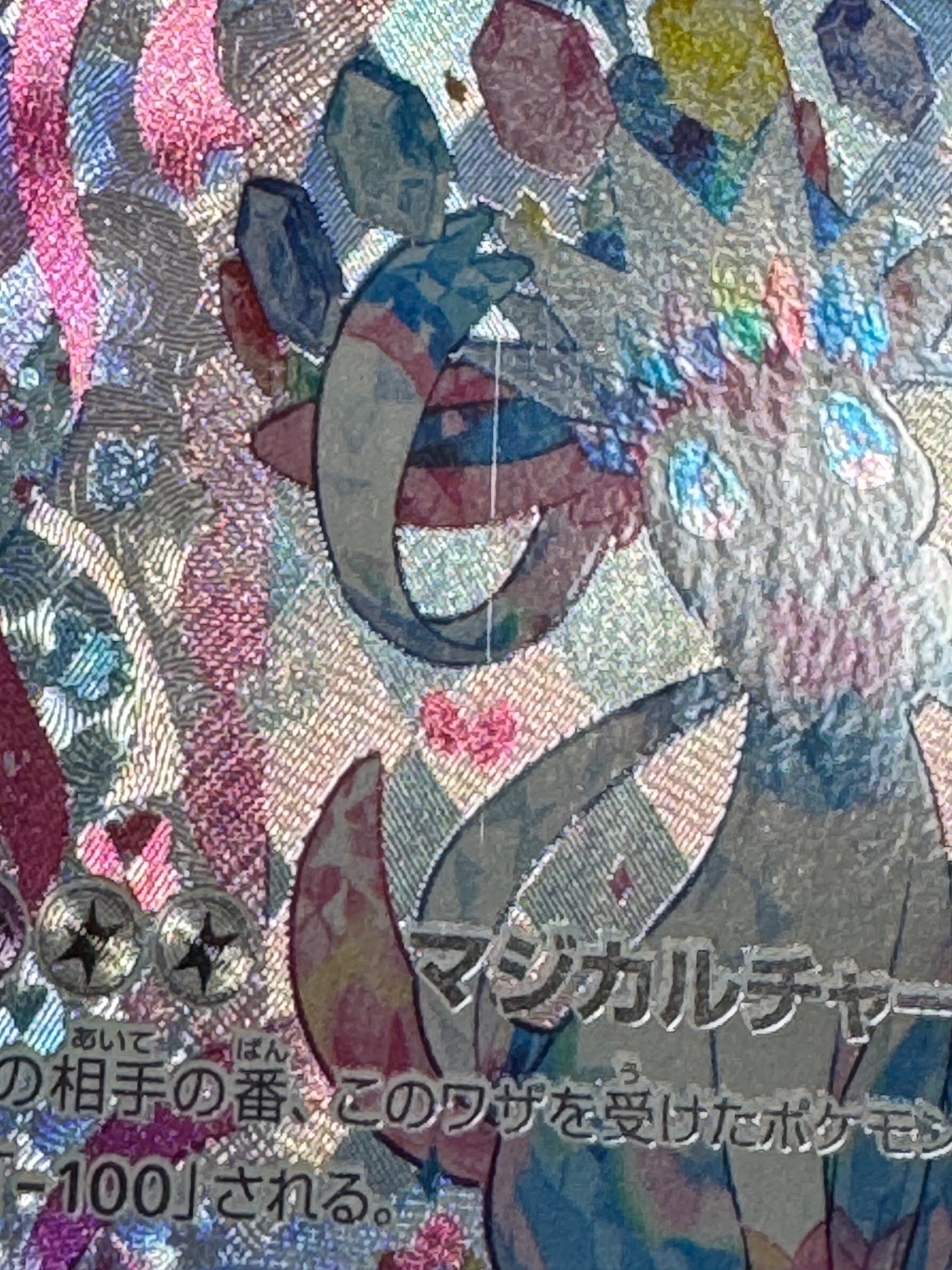 Sylveon GX SAR 212/187 – Japanese – Initial Print Line (Vertical)