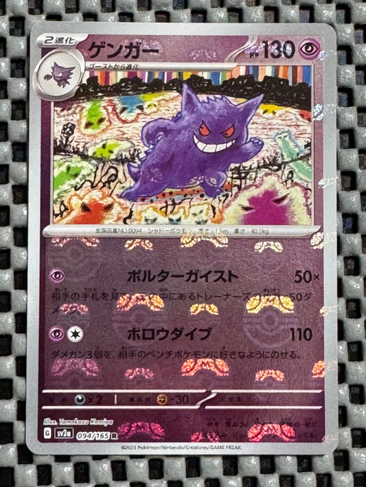Gengar (Master Ball Mirror) sv2a 094/165 R – Japanese Pokémon Card – Good Condition