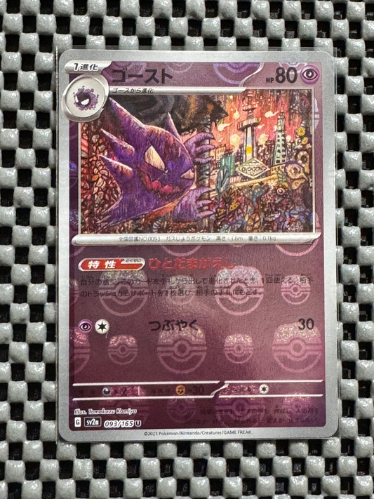 Haunter (Master Ball Mirror Holo) SV2a 093/165