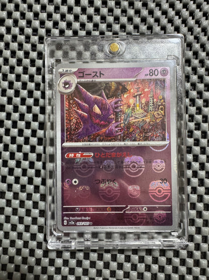 Haunter (Master Ball Mirror Holo) SV2a 093/165