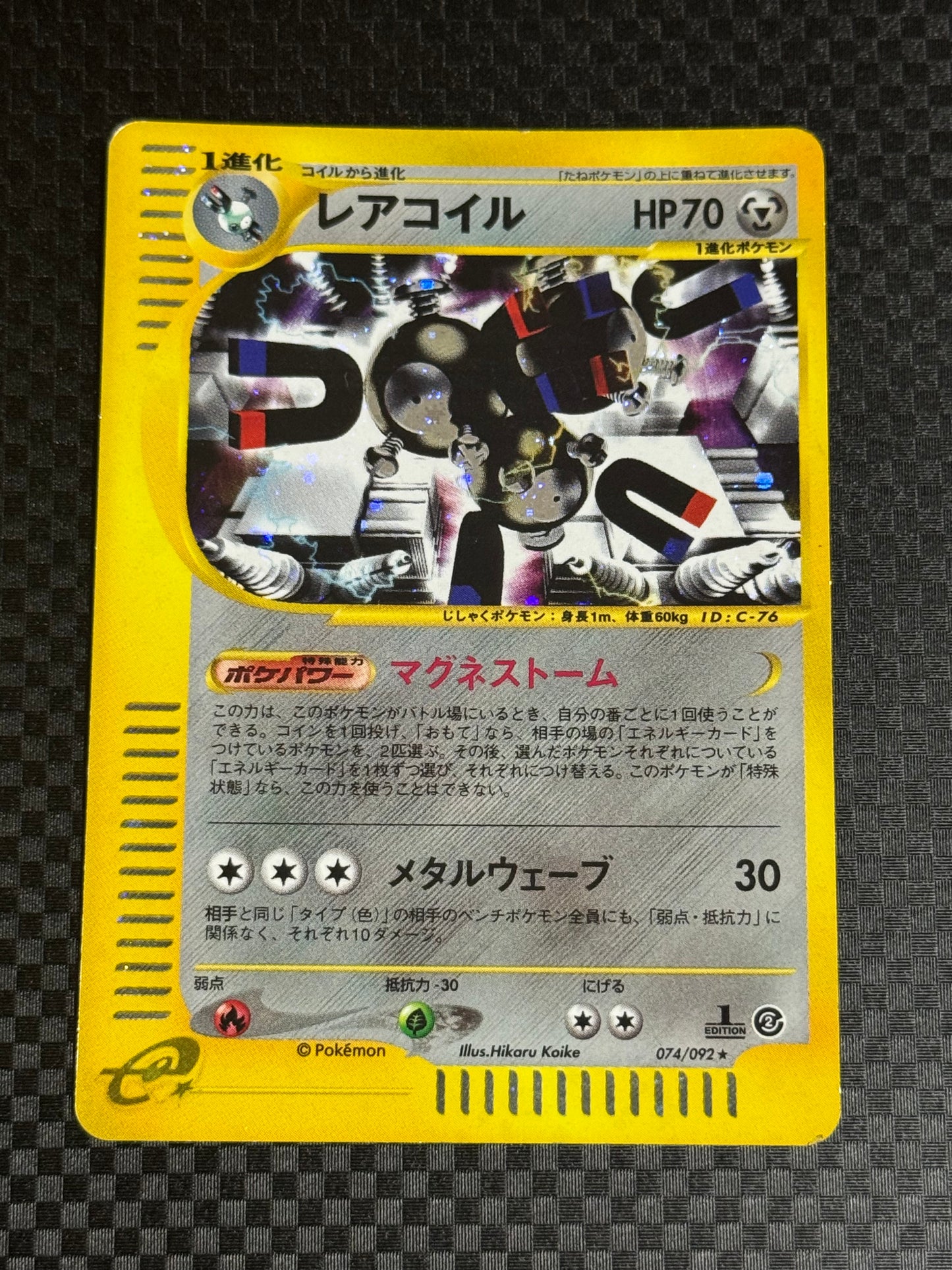 Magneton ★ (Pokémon Card e – Expedition Base Set)
Surface wear (No.074/092★ · ID:C-76)