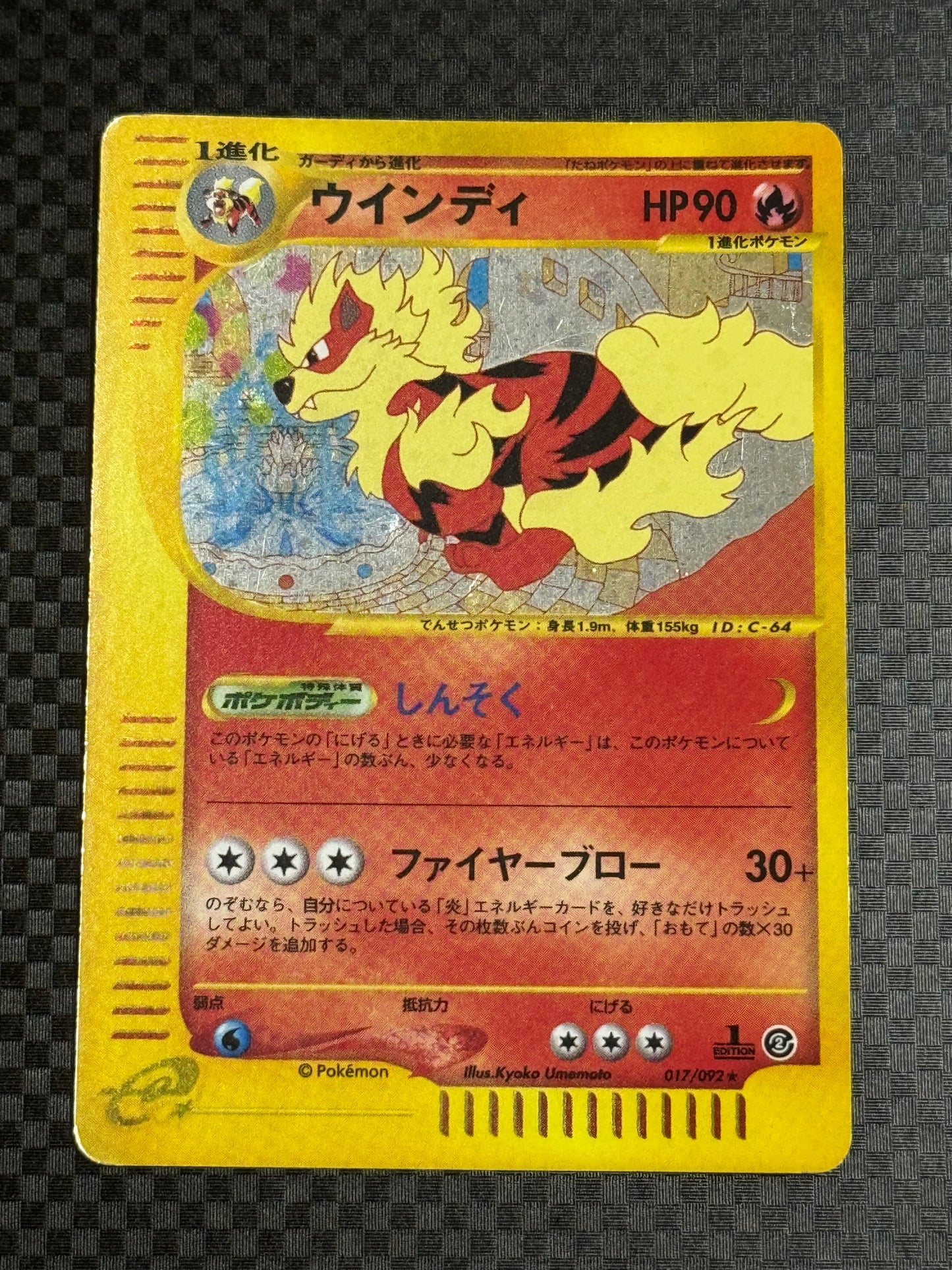Arcanine ★ (Pokémon Card e – Expedition Base Set)
Surface wear / edge whitening / back scratches (No.017/092★ · ID:C-64)
