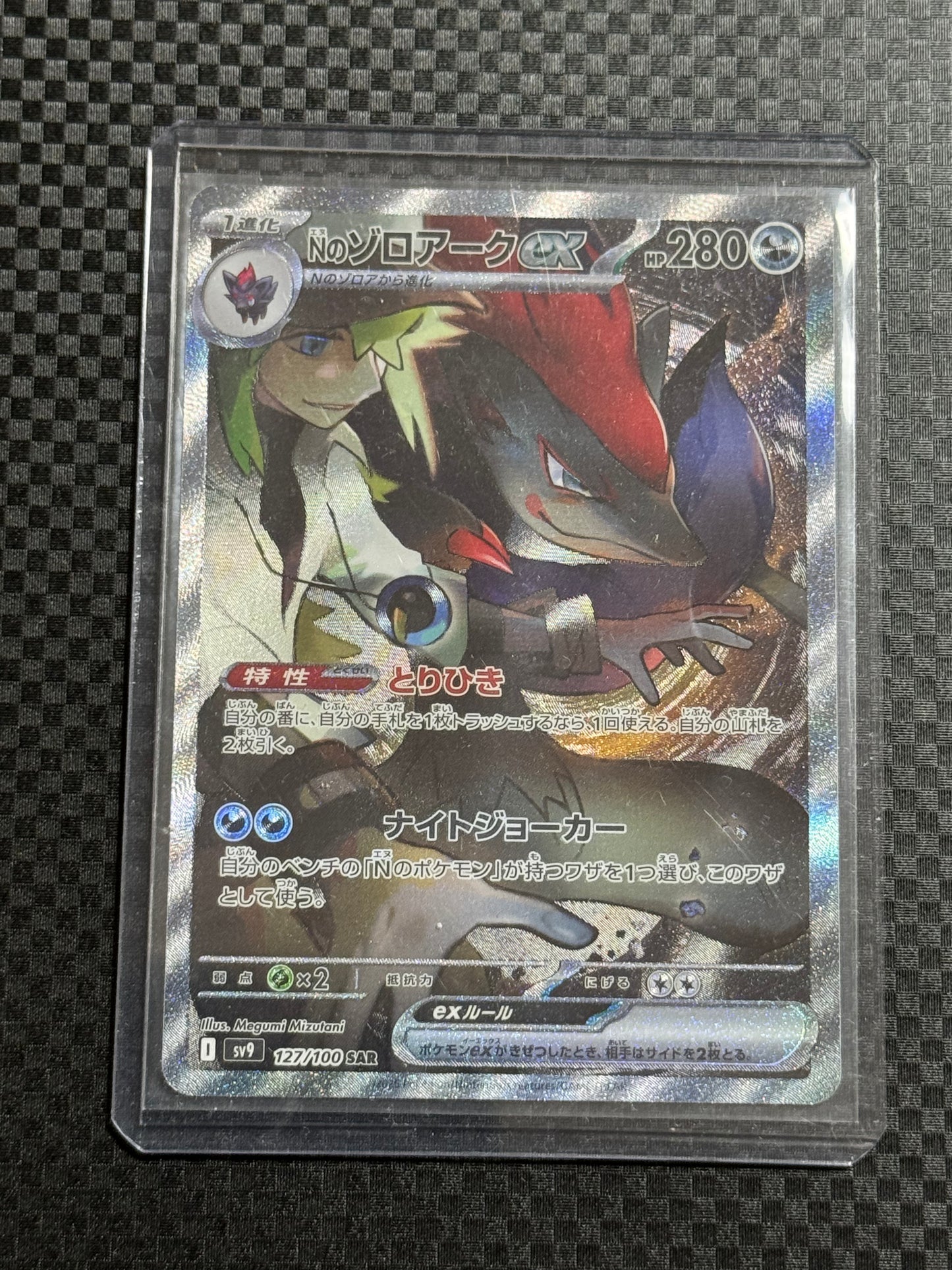 N’s Zoroark GX SAR SV9 127/100 – Near Mint | Pokémon Card