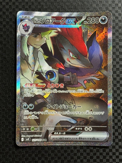 N’s Zoroark GX SAR SV9 127/100 – Near Mint | Pokémon Card