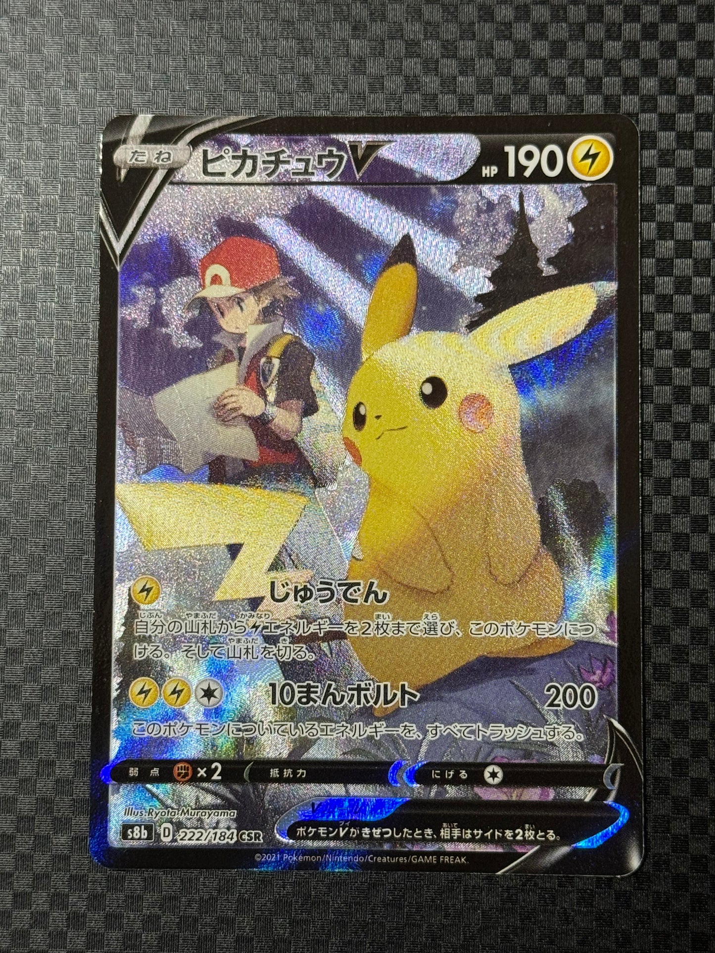 Pikachu V CSR [S8b 222/184]
