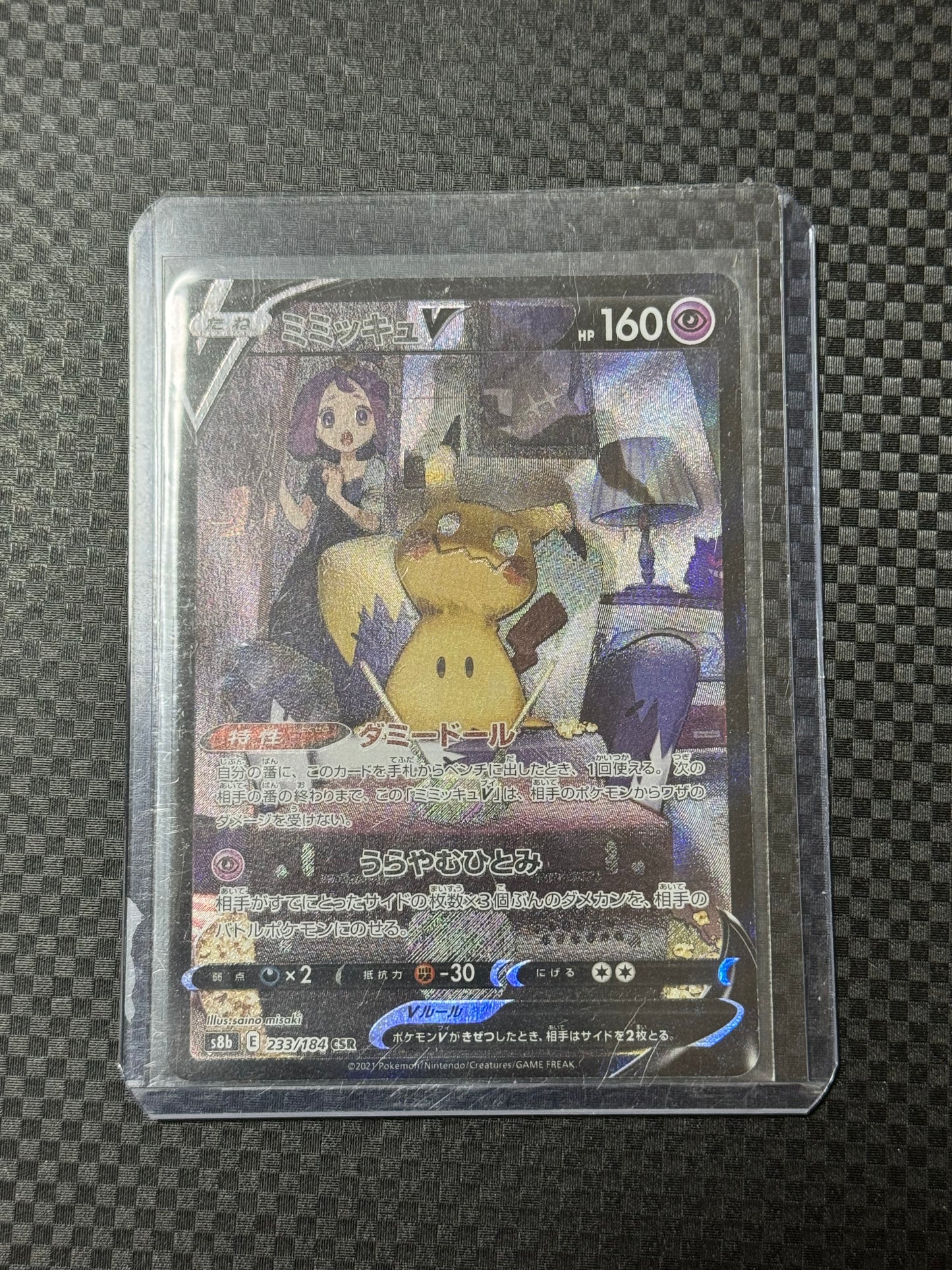 Mimikyu V CSR [S8b 233/184]