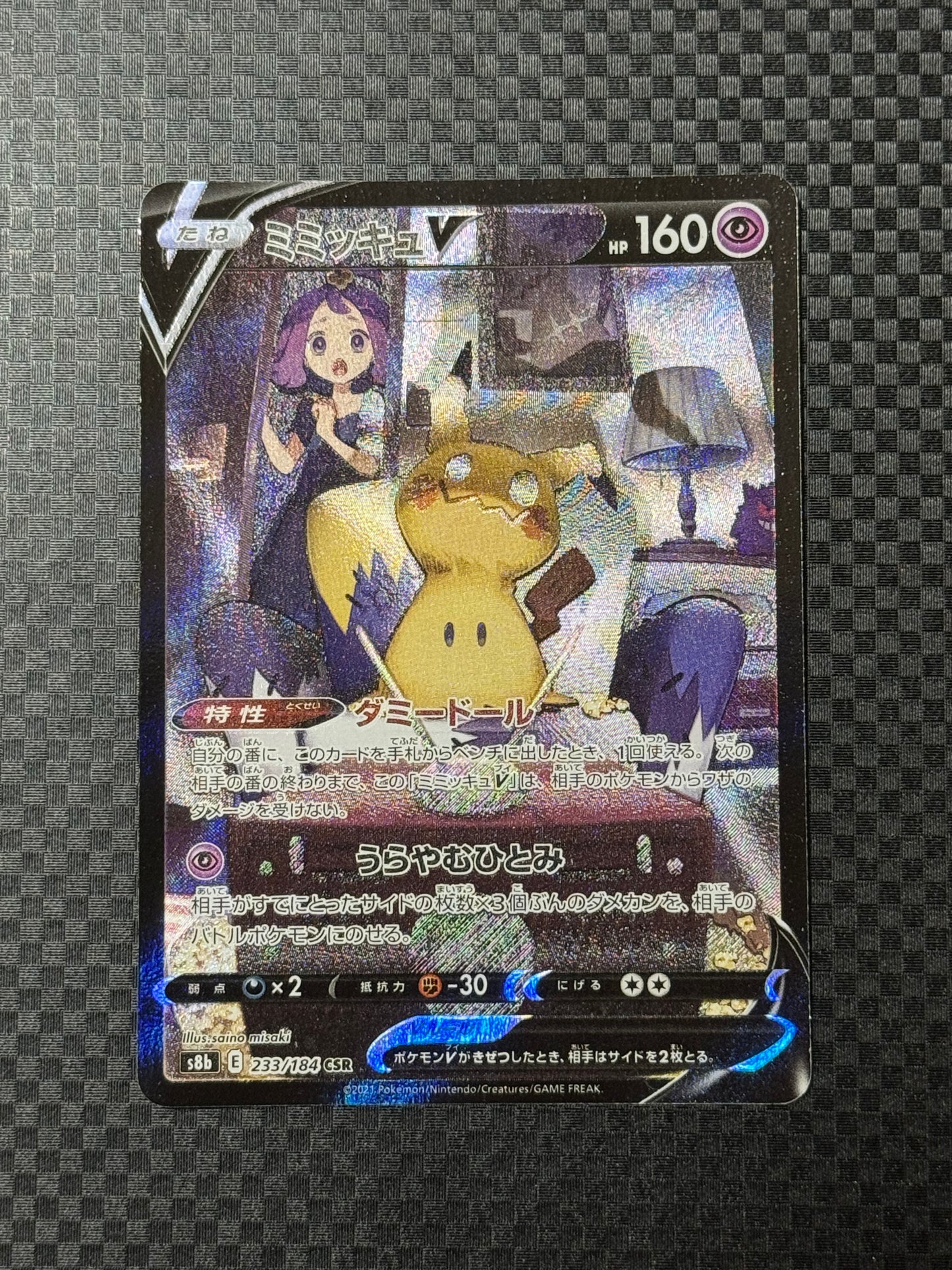 Mimikyu V CSR [S8b 233/184]