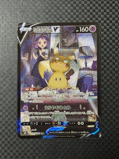 Mimikyu V CSR [S8b 233/184]