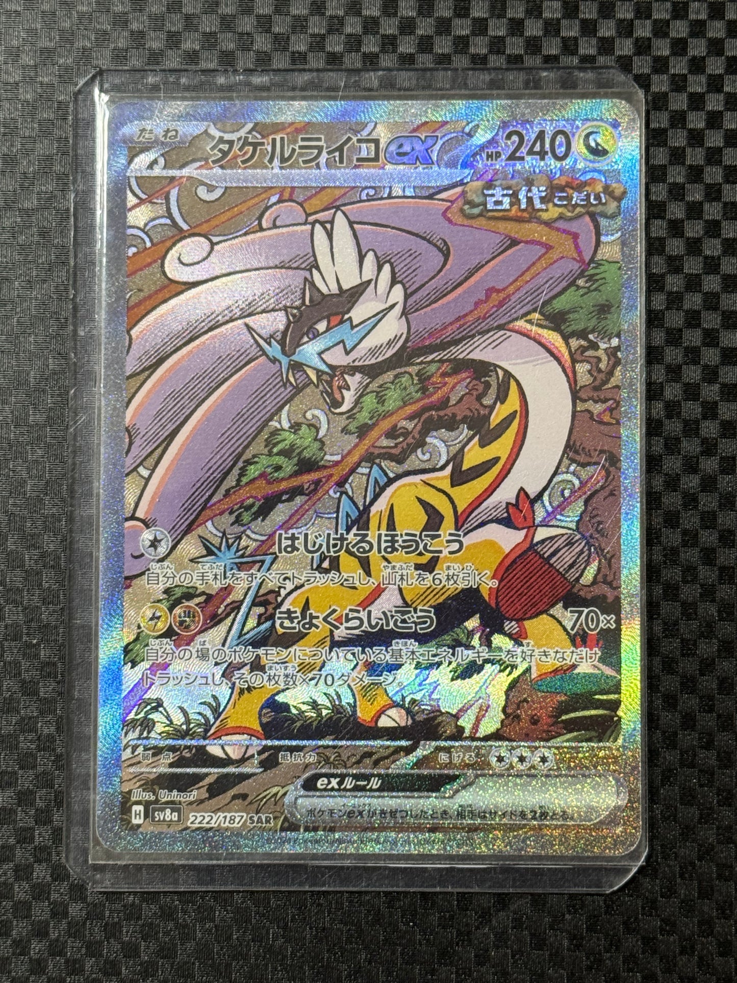 Raging Bolt ex SAR – Terastal Festival ex (sv8a) 222/187