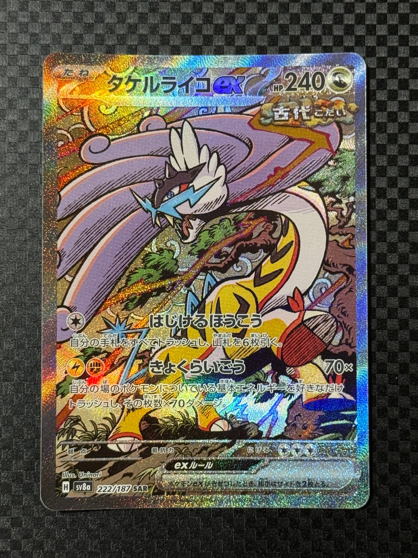 Raging Bolt ex SAR – Terastal Festival ex (sv8a) 222/187