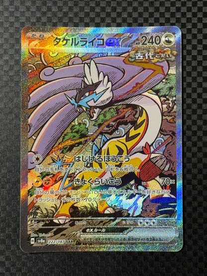 Raging Bolt ex SAR – Terastal Festival ex (sv8a) 222/187