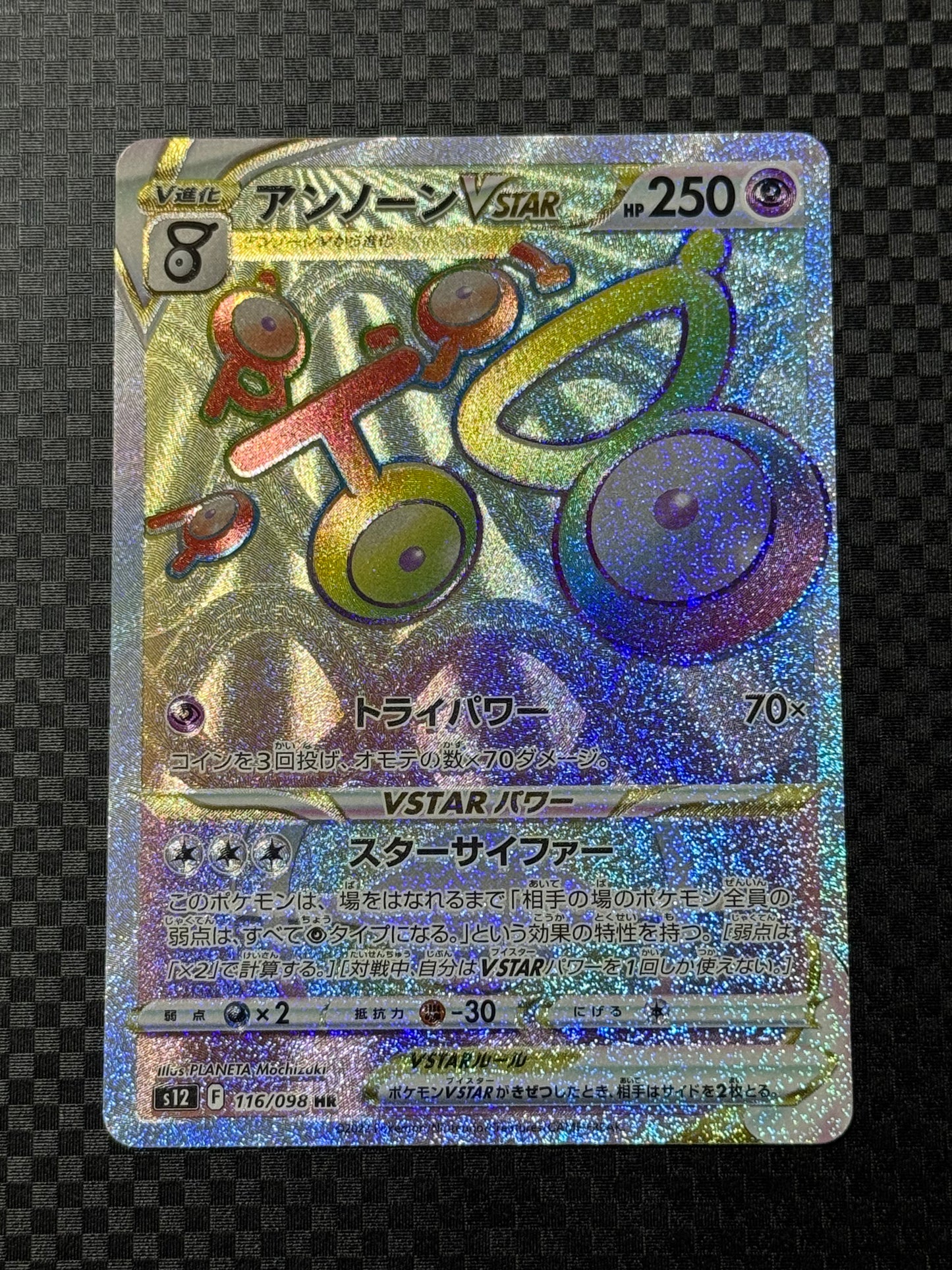 Unown VSTAR HR 116/098 – S12 Paradigm Trigger (Japanese)