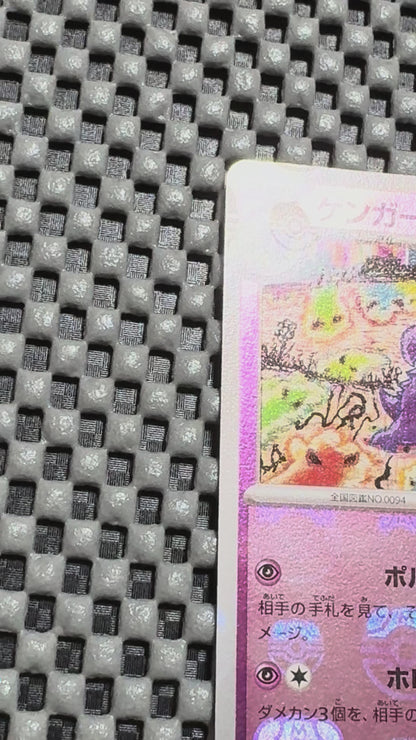 Gengar (Master Ball Mirror) sv2a 094/165 R – Japanese Pokémon Card – Good Condition