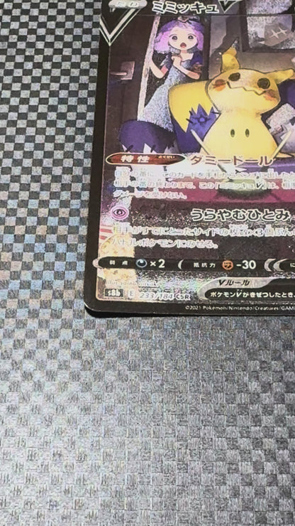 Mimikyu V CSR [S8b 233/184]