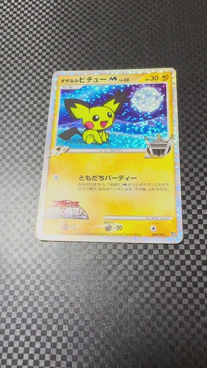 Gizamimi Pichu M Lv.30 Promo Card【009/022】(Pokémon Movie 2009)
