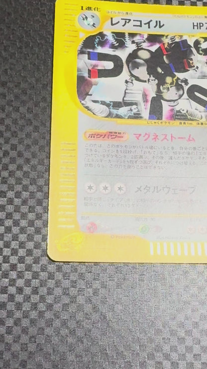 Magneton ★ (Pokémon Card e – Expedition Base Set)
Surface wear (No.074/092★ · ID:C-76)