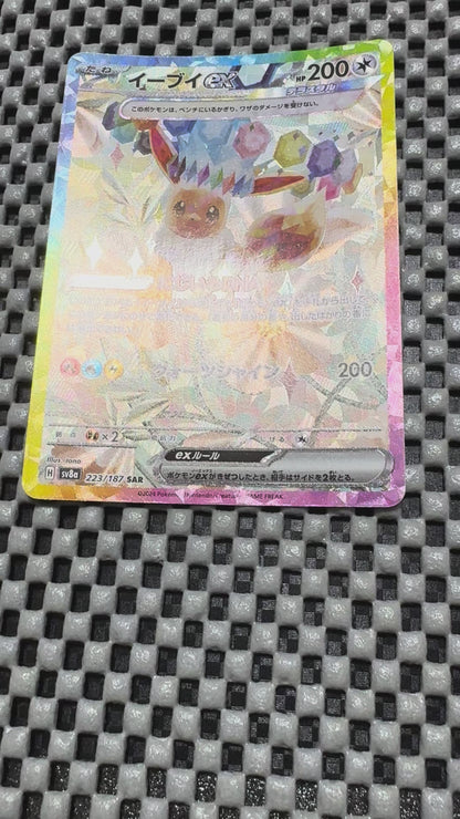 Eevee ex SAR 223/187 – Japanese – Initial Print Line on Back (Horizontal)