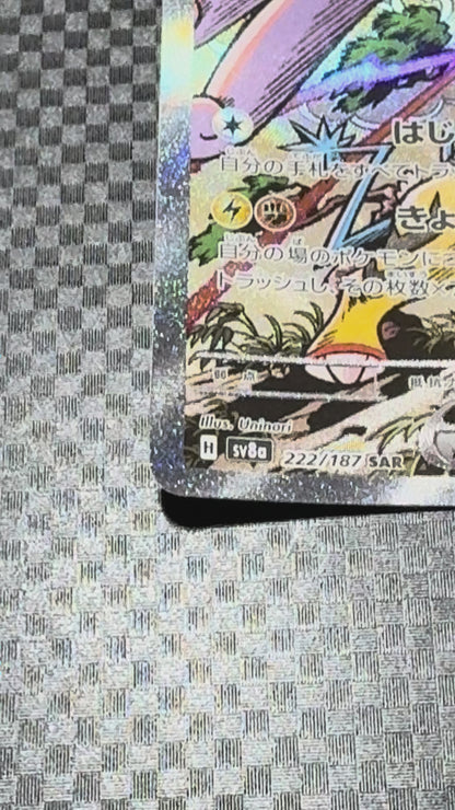 Raging Bolt ex SAR – Terastal Festival ex (sv8a) 222/187