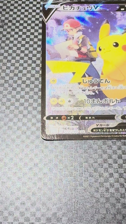 Pikachu V CSR [S8b 222/184]