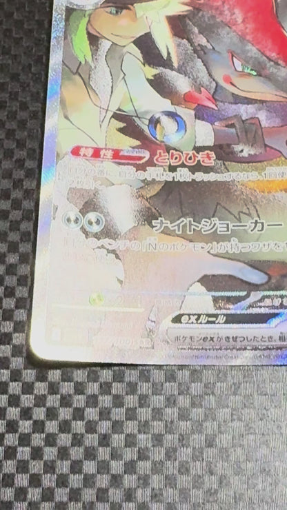N’s Zoroark GX SAR SV9 127/100 – Near Mint | Pokémon Card